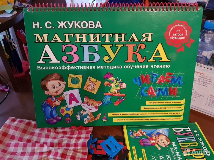 Магнитная азбука Жукова нс и букварь