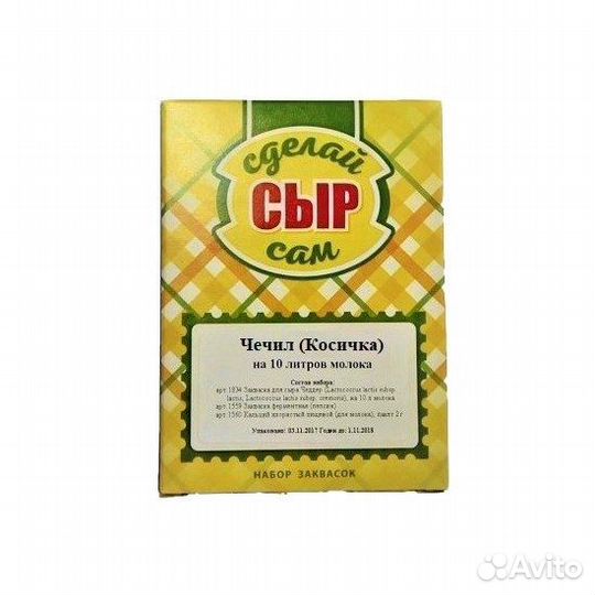 Набор для приготовления сыра Чечил (Косичка), на 1