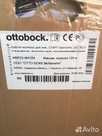 Кресло коляска прогулочная для взрослых ottobock