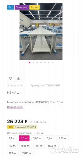 Стол межстолье швейное ivmash