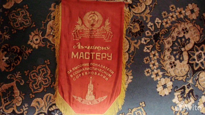 Вымпел С.С.С.Р