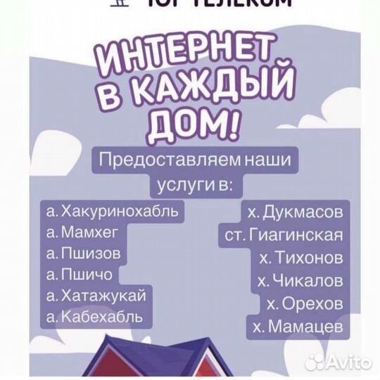 Подключаем Абонентов к Домашнему Интернету