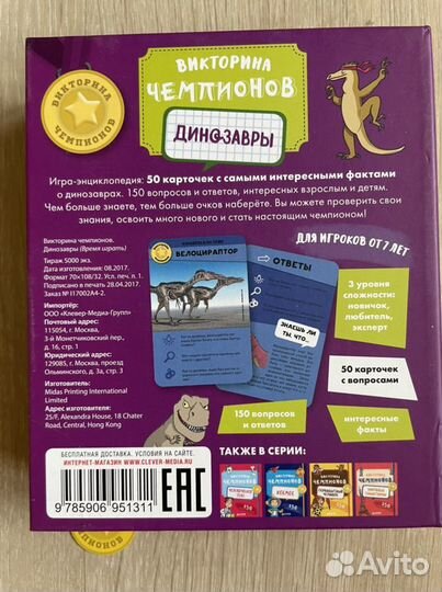 Динозавры викторина чемпионов clever