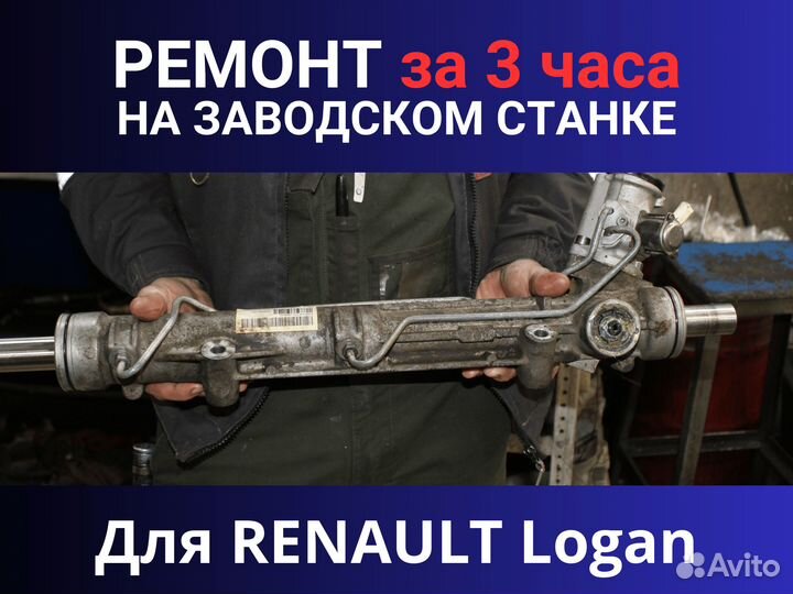 Рулевая рейка renault Logan, Ремонт