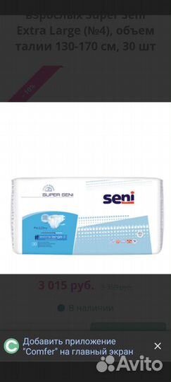 Памперсы для взрослых seni 4