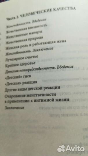 Книга для женщин