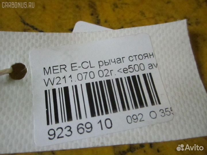 Рычаг стояночного тормоза Mercedes-benz E-class W211.070