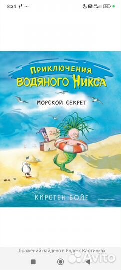 Трилогия Кирстен Бойе Приключения водяного Никса