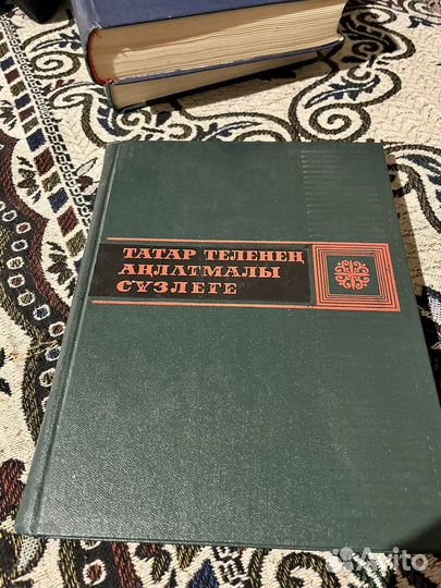 Книги по татарскому языку. Словари