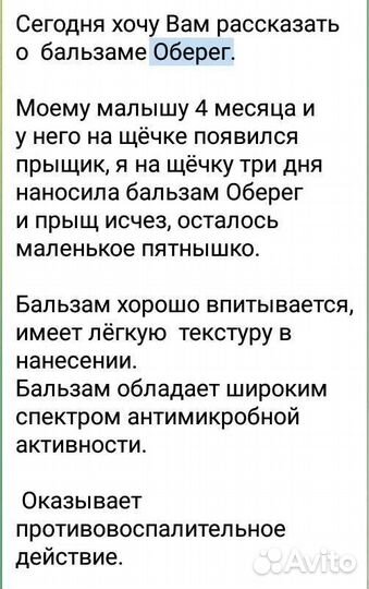 Бальзам Оберег