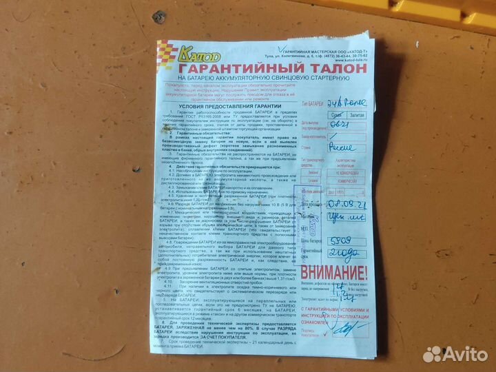 Аккумулятор автомобильный