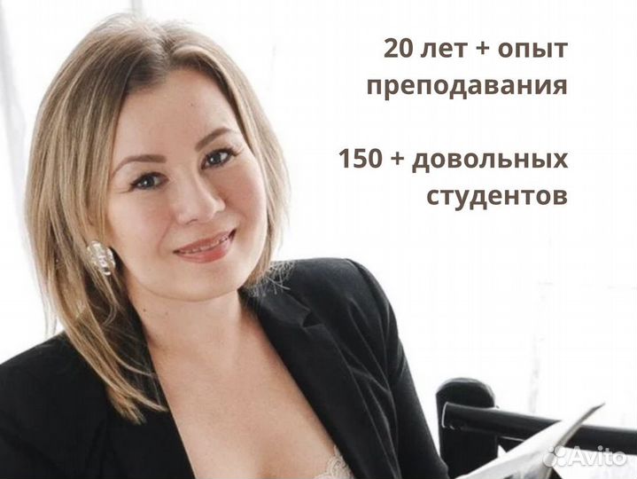 Репетитор преподаватель английского языка онлайн