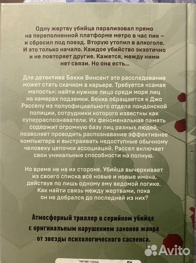 Книга Д.Маррс «Последняя жертва»