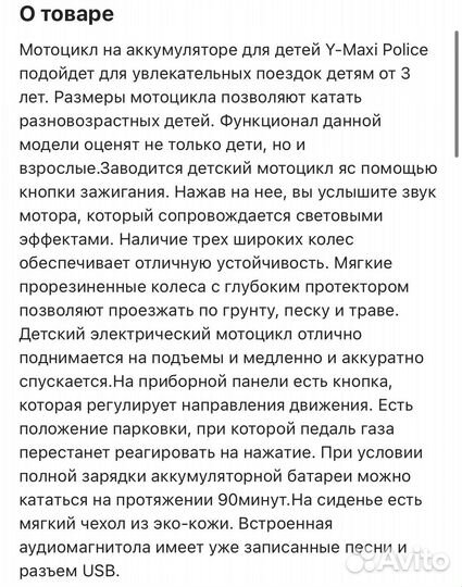 Детский электро мотоцикл