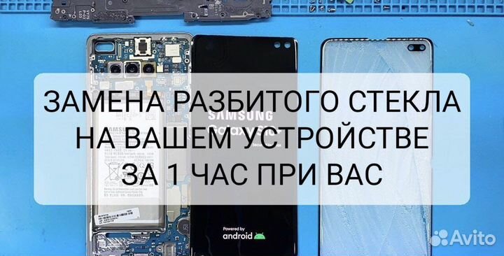 Замена стекло iPhone samsung xiaomi