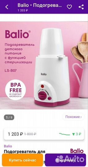 Подогреватель для бутылочек