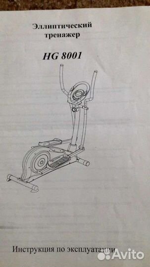 Эллиптический тренажер