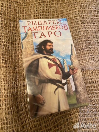 Таро тамплиеров