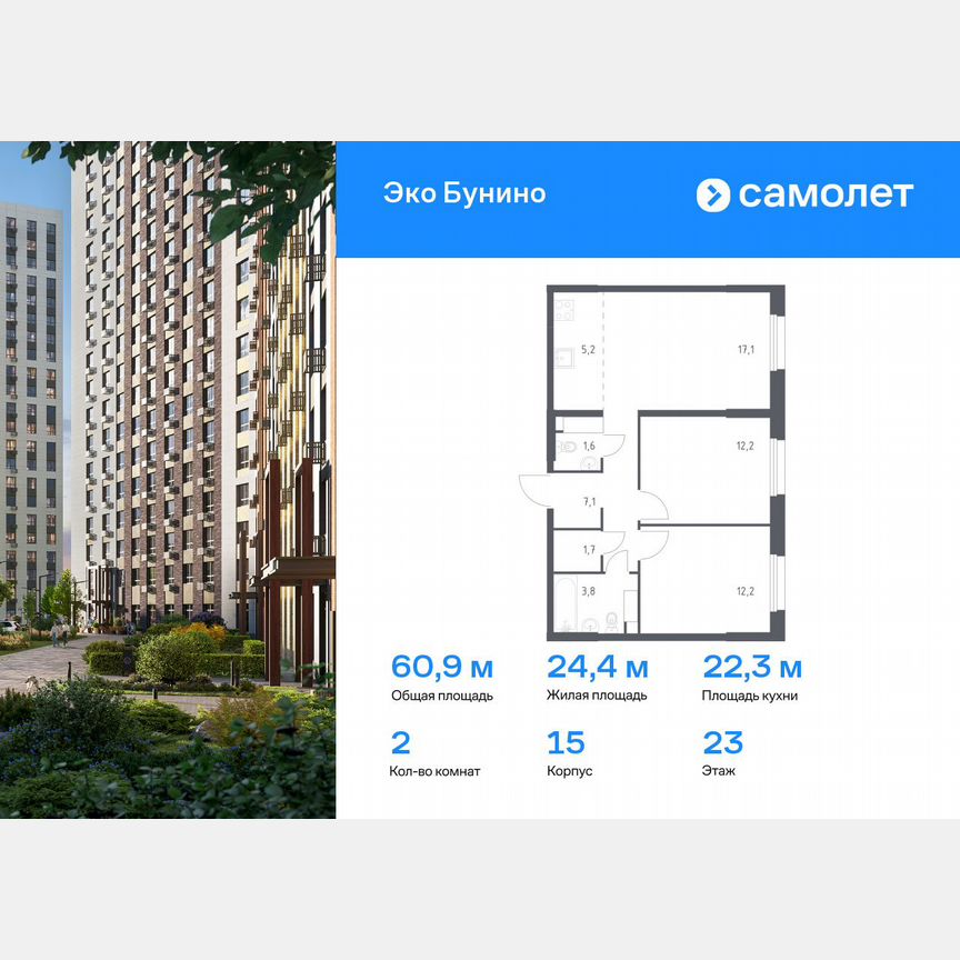 2-к. квартира, 60,9 м², 23/23 эт.