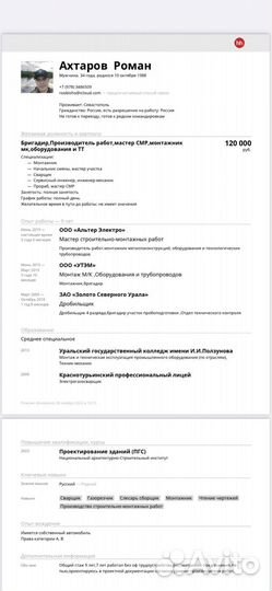 Мастер смр,Бригадир,производитель работ.Монтажник