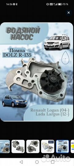 Помпа dolz Рено Логан Renault Logan