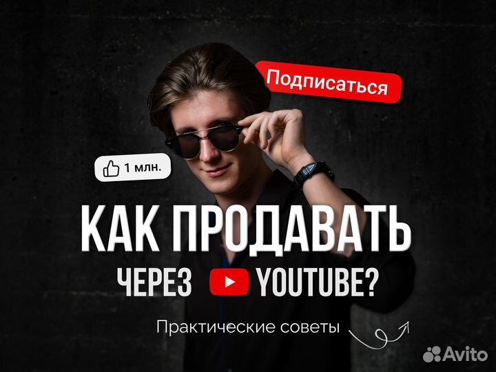 Продвижение ютуб, введение ютуб