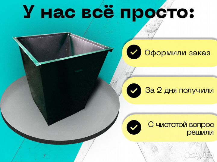 Мусорный контейнер, мусорный бак