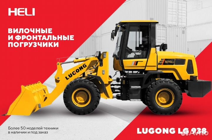 Фронтальный погрузчик LuGong LG 938, 2023