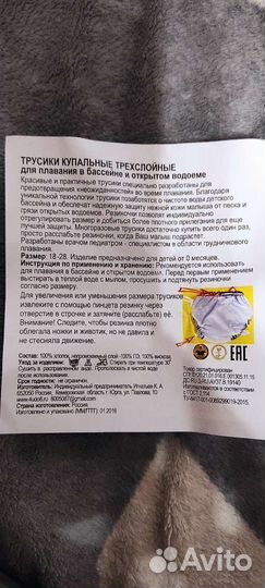 Трусики для плавания, многораз