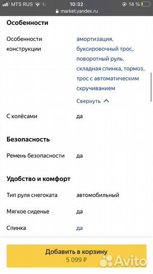 Снегокат Тимка Спорт 6 с колесами