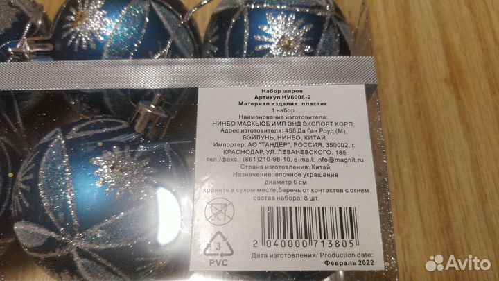 Набор ёлочных игрушек новый