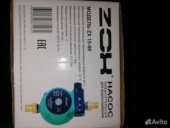 Водяной насос