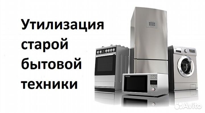 Утилизация / самовывоз / покупаю