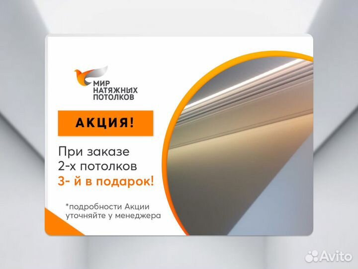 Натяжной потолок