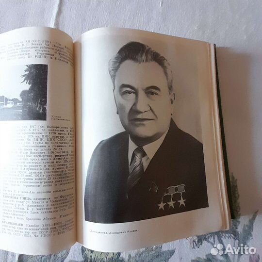 Книга Алма-Ата