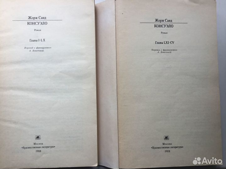 Консуэло. Жорж Санд