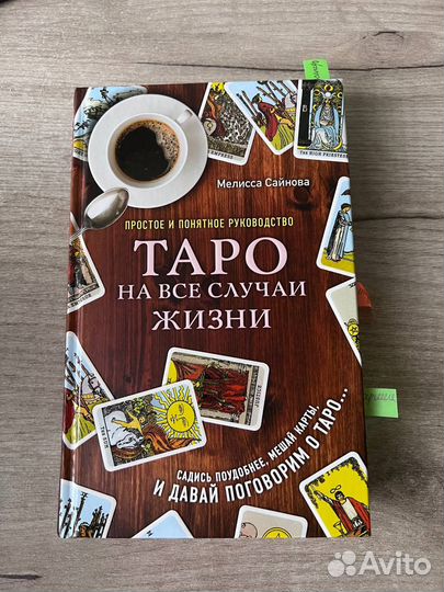 Продам книги Таро