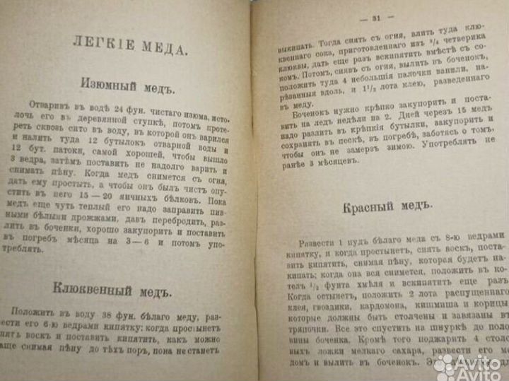 Старинная антикварная книга 1917г