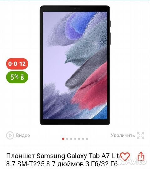 Планшет Samsung Galaxy Tab A7 lite 3 Гб/32 Гб