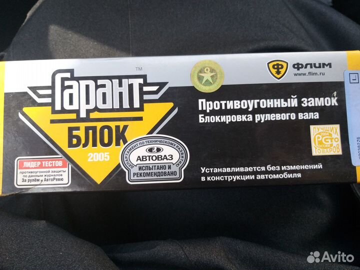 Блокировка рулевого вала Гарант флим