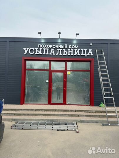 Объемные световые буквы / Наружная реклама