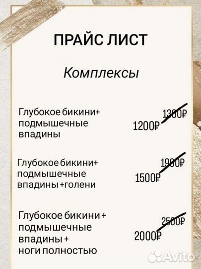 Восковая депиляция