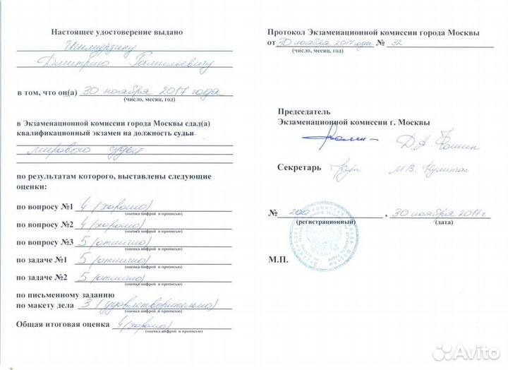 Юрист по недвижимости