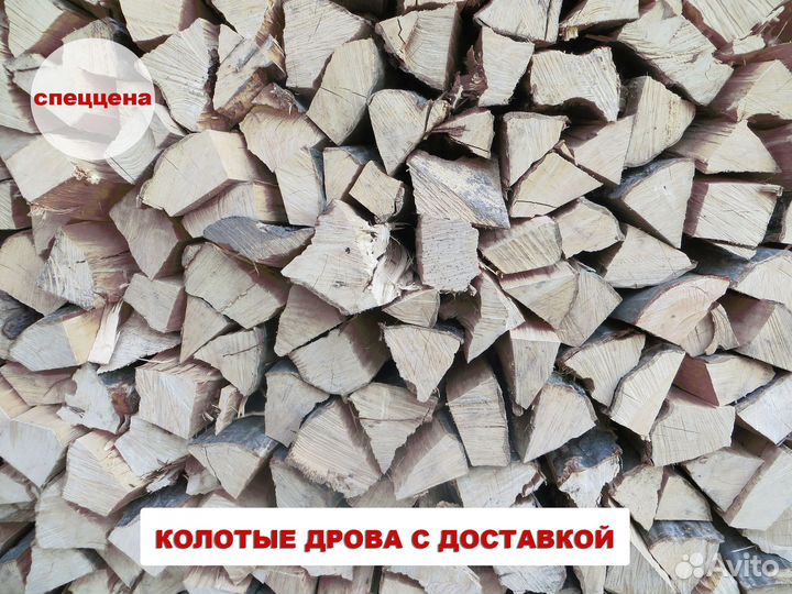 Дрова ольховые колотые
