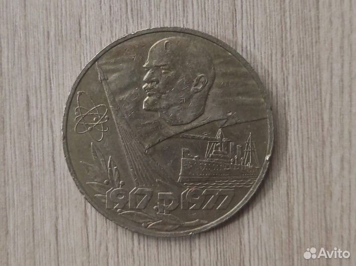 1 р. 1917-1977 г