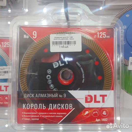 Алмазный диск DLT №9 король дисков, 125мм