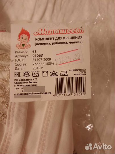 Крестильный набор для девочки