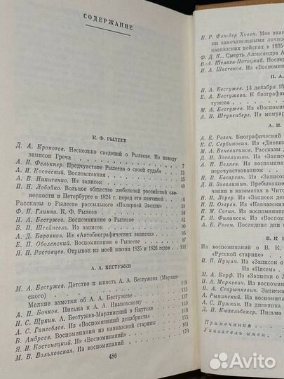 Писатели-декабристы в воспоминаниях современников