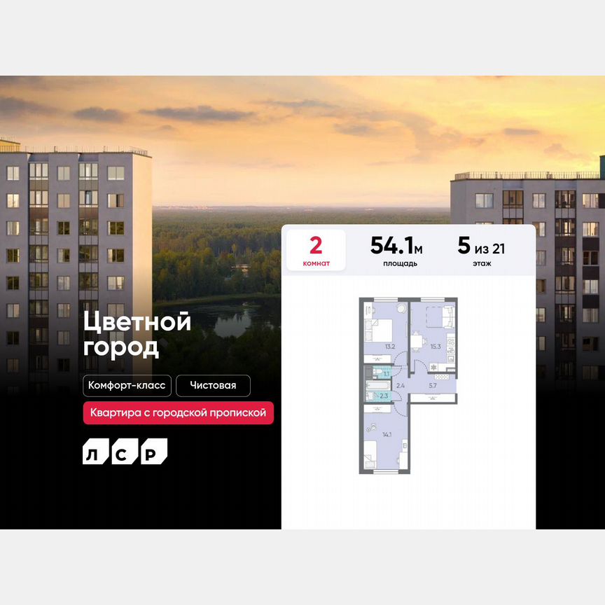 2-к. квартира, 54,1 м², 5/21 эт.