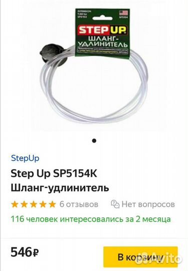 Очистка кондиционера Шланг StepUp SP5154K в аренду